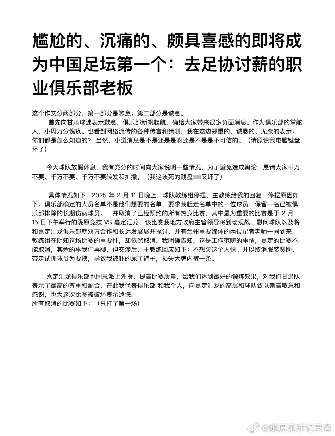 博主：蘭州隴原競(jìng)技教練組因引援分歧集體停擺失聯(lián)，熱身賽被取消