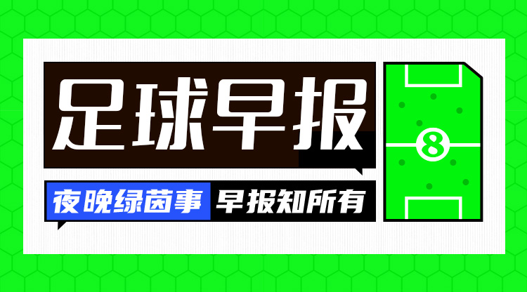 早報(bào)：難拔刺！曼聯(lián)0-1熱刺遭三殺