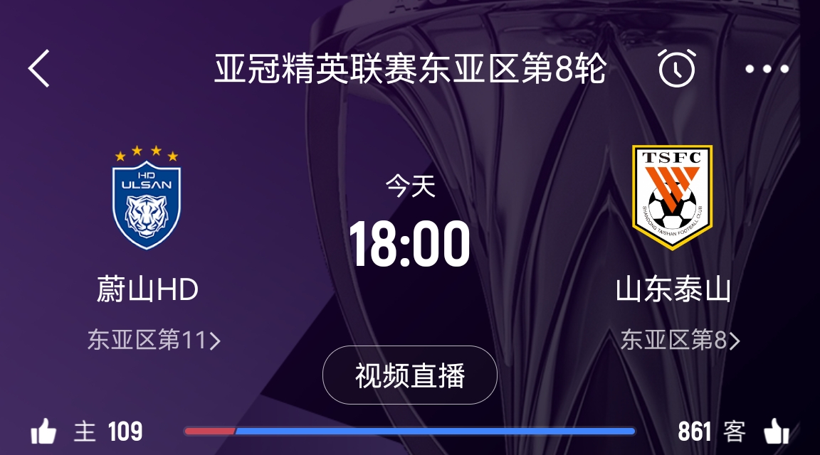 原本打平即可出線！泰山拿1分即進(jìn)淘汰賽&蔚山已被淘汰，今日退賽