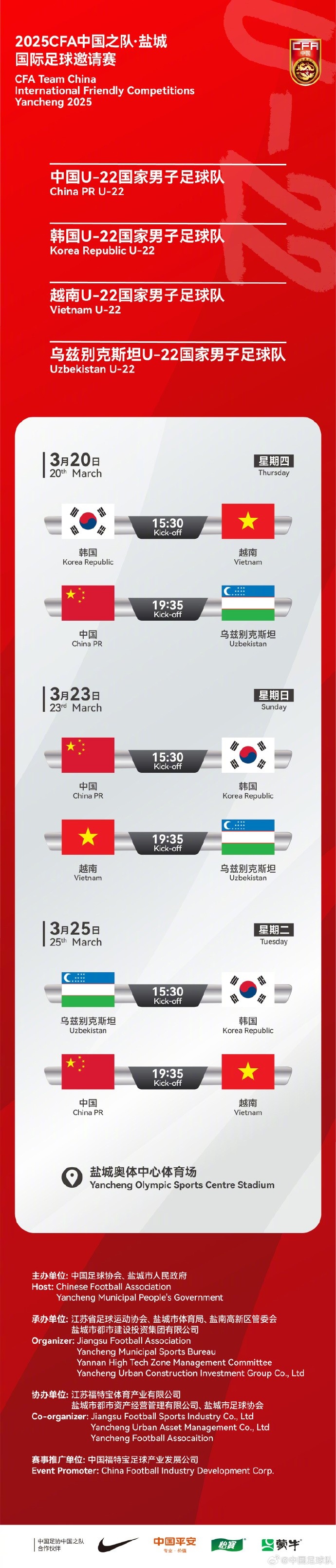 中國(guó)U-22國(guó)家男子足球隊(duì)2025年第一次亮相，相約鹽城，不見(jiàn)不散！