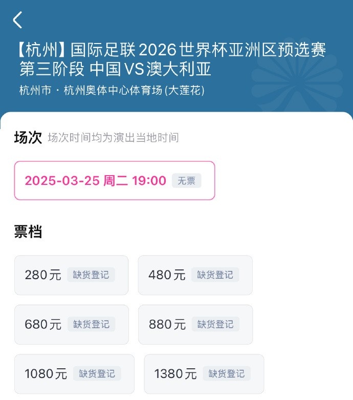 搶到票了嗎？國足世預(yù)賽vs澳大利亞門票開售，各平臺15分鐘即售罄