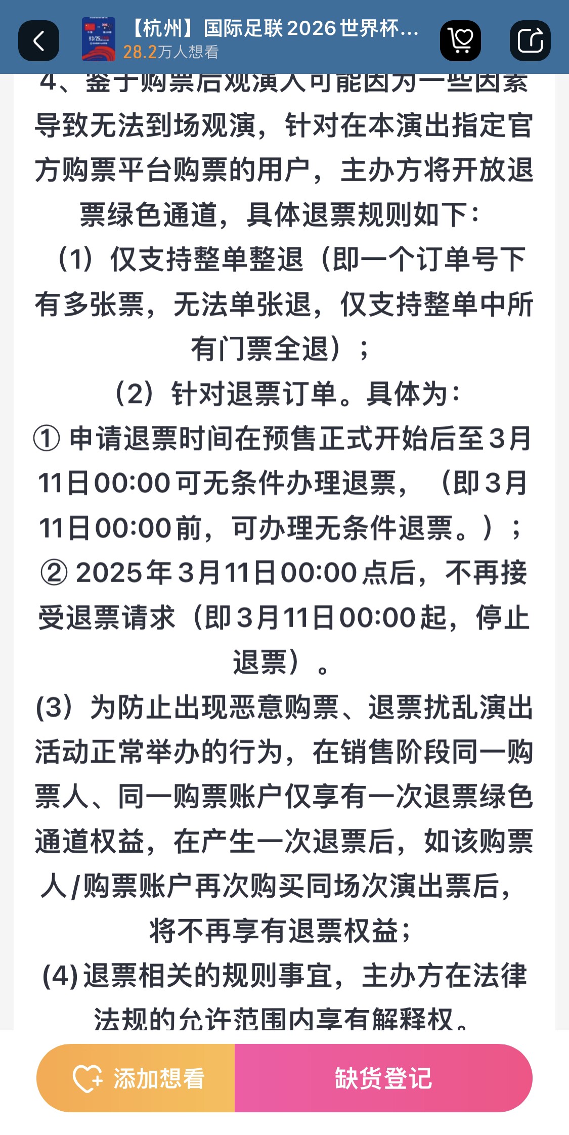 最后的撿漏機(jī)會(huì)？國(guó)足vs澳大利亞球票3月11日0:00停止退票