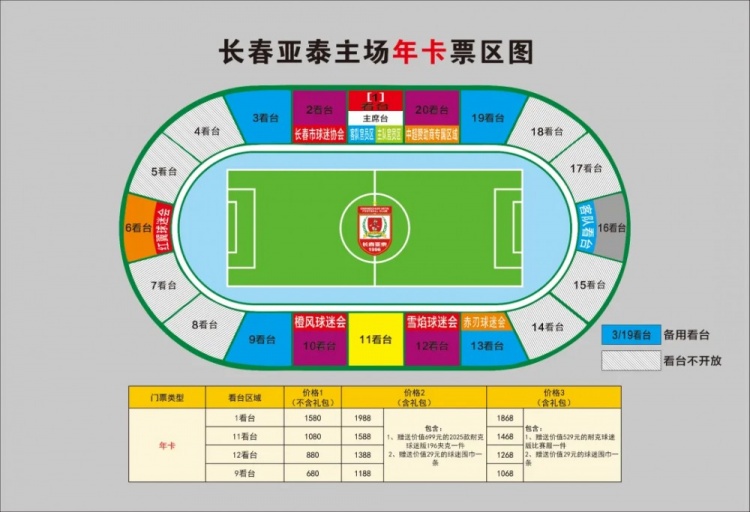 親民！亞泰新賽季票務(wù)方案：年卡最低680元，單場球票最低58元