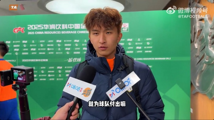 中乙首輪梅開二度！泰山B隊王昊斌：本賽季目標(biāo)多進(jìn)球