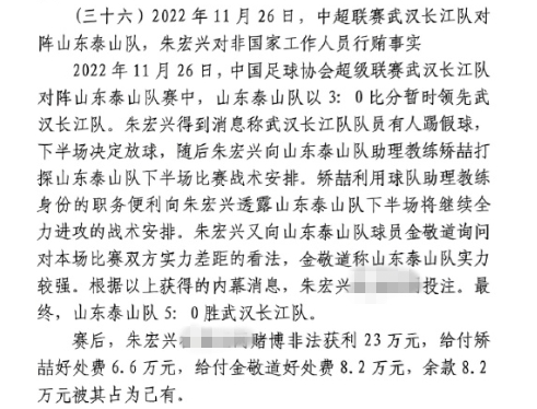 網(wǎng)傳判決書：泰山5-0武漢長江，半場3-0時矯喆金敬道稱會全力進攻