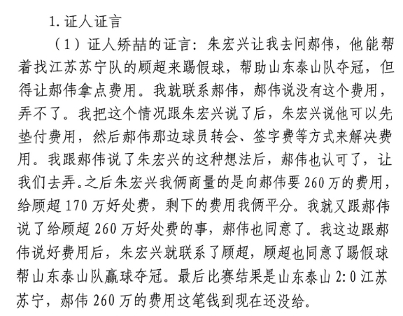 網(wǎng)傳矯喆證言：跟郝偉說(shuō)給顧超260萬(wàn)，郝偉這筆錢(qián)到現(xiàn)在還沒(méi)給