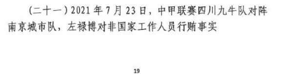 網(wǎng)傳判決書：21年九牛vs南京、22年九牛vs昆山存在假球