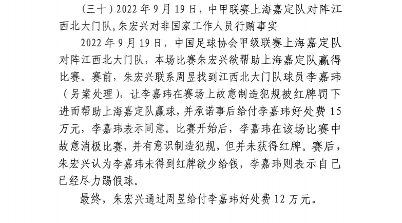 網(wǎng)傳判決書：江西球員李嘉瑋欲吃紅牌，只染黃后稱已盡力&收12萬