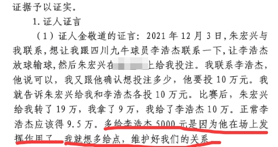 多給5000？金敬道：李浩杰發(fā)揮了作用，我多給點維護好我們的關系