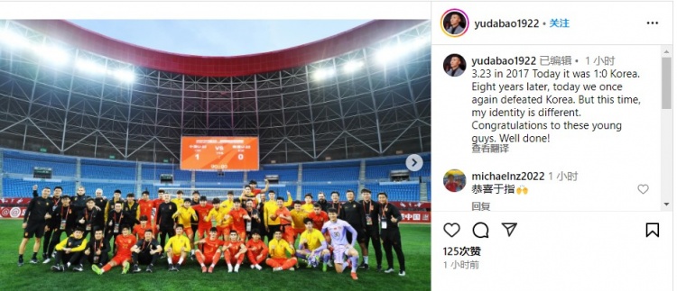 于大寶社媒：2017年的今天國足1-0韓國，8年后的今日我們再勝韓國