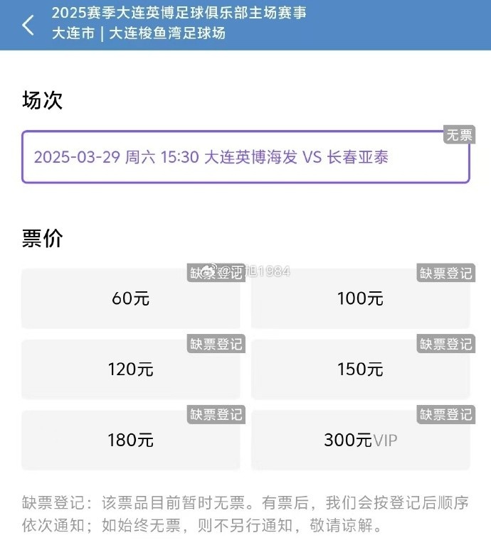 大連英博周六迎來隊(duì)史首個(gè)中超主場比賽，球票半小時(shí)售罄