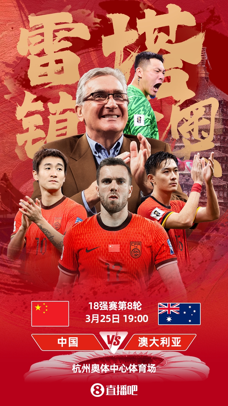 今夜能否創(chuàng)造歷史?國(guó)足世預(yù)賽已17年、主場(chǎng)已41年不勝澳大利亞
