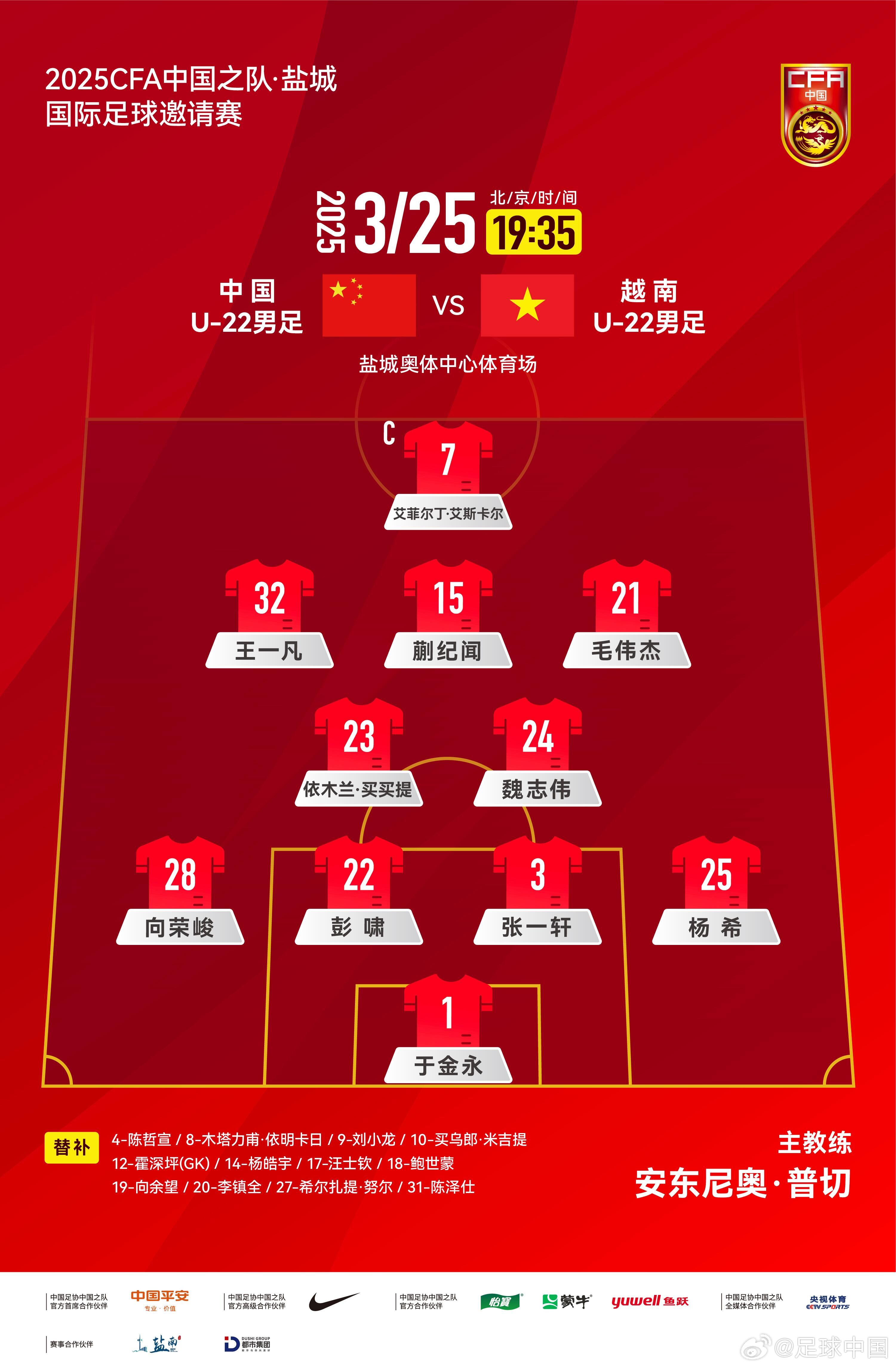 6名U20小將先發(fā)！U22國足vs越南首發(fā)：蒯紀聞、依木蘭毛偉杰先發(fā)
