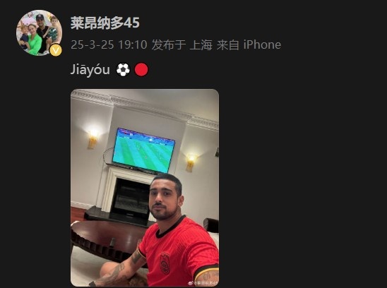萊昂納多身穿國足球衣，在社媒打拼音為國足助威：Jiāyóu
