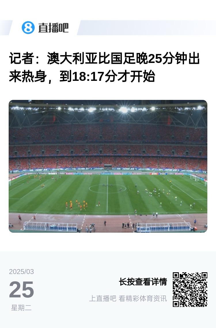 實(shí)力差距....澳大利亞上午杭州漫步，熱身晚25分鐘出場(chǎng)，輕松領(lǐng)先