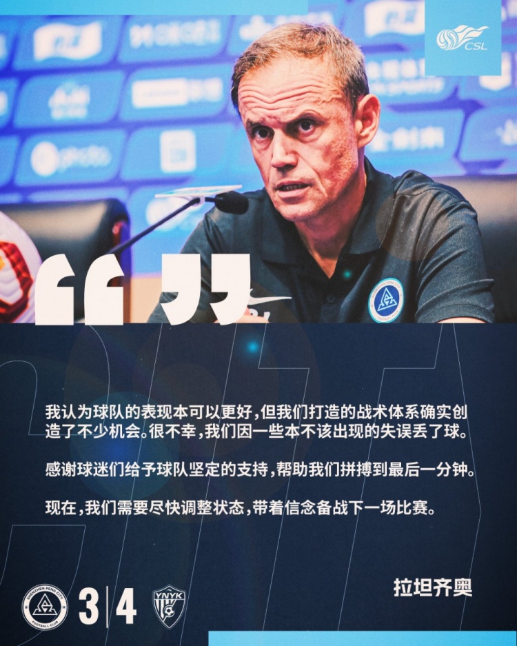 拉坦齊奧：我認為球隊的表現(xiàn)本可以更好，我們需要盡快調(diào)整狀態(tài)