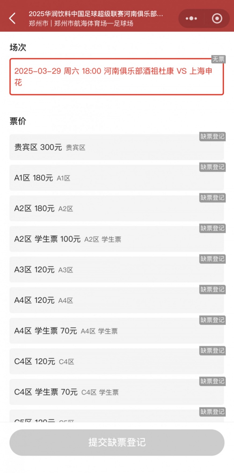 銷售火爆！河南vs申花昨晚開票，目前河南隊官方平臺已顯示售罄