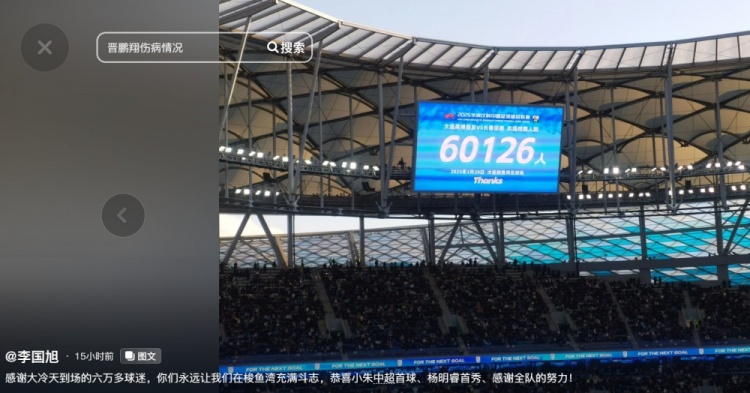 李國旭發(fā)文：恭喜朱鵬宇中超首球、楊銘銳首秀，感謝全隊的努力