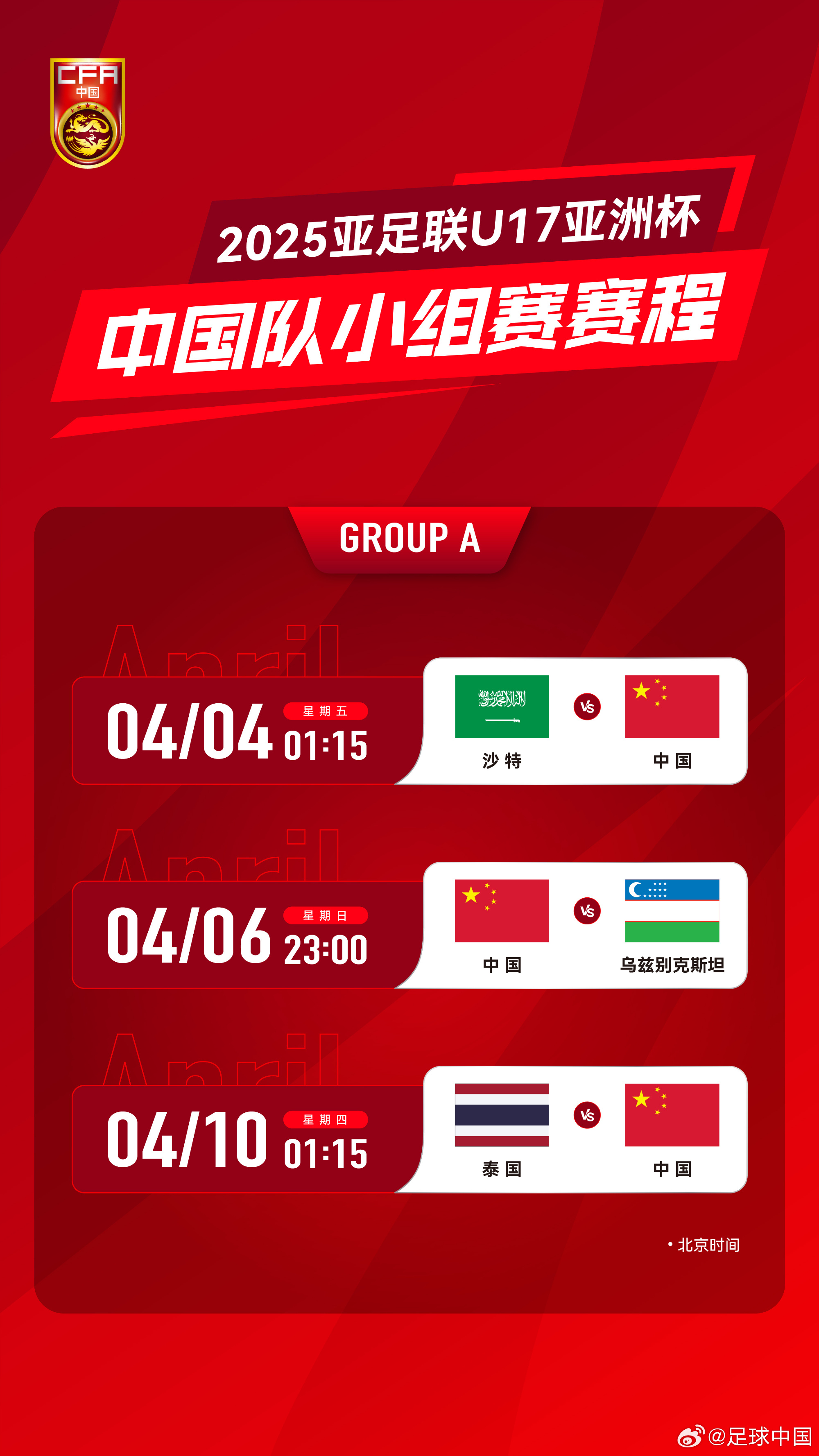 沖擊世少賽！U17亞洲杯4月4日開(kāi)始，愛(ài)奇藝獨(dú)播＆央視無(wú)轉(zhuǎn)播計(jì)劃